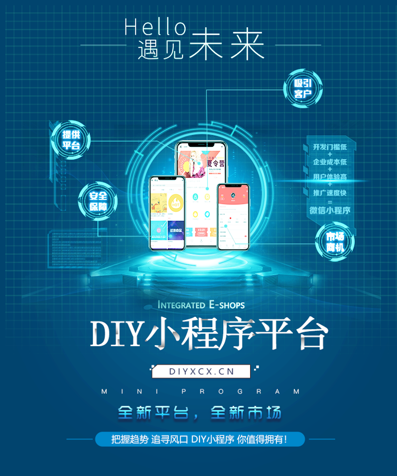 微信小程序制作：打造移动应用新标杆